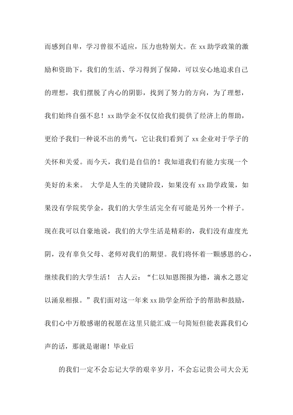 个人资助感谢信集合五篇_第2页