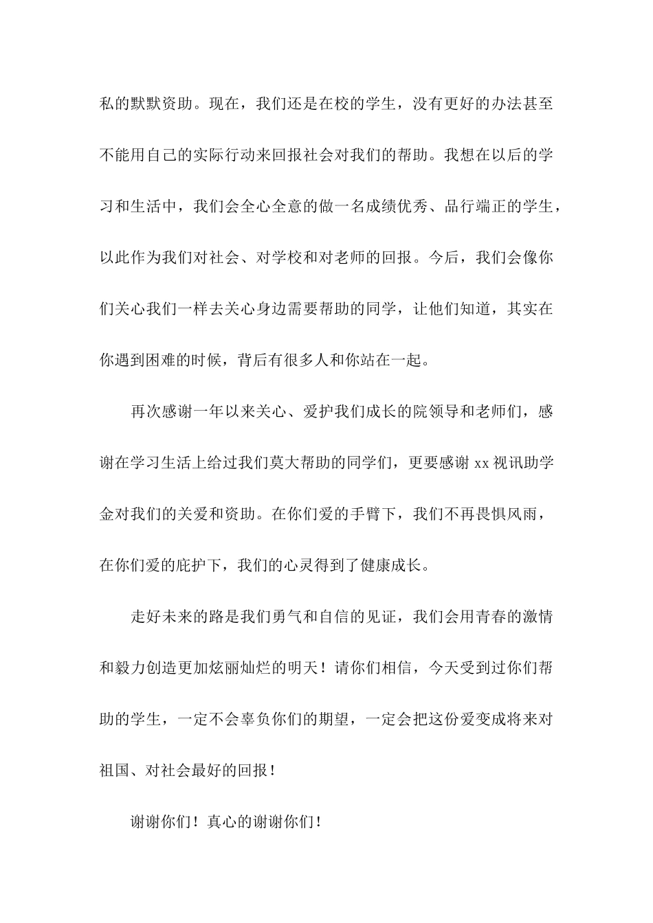 个人资助感谢信集合五篇_第3页