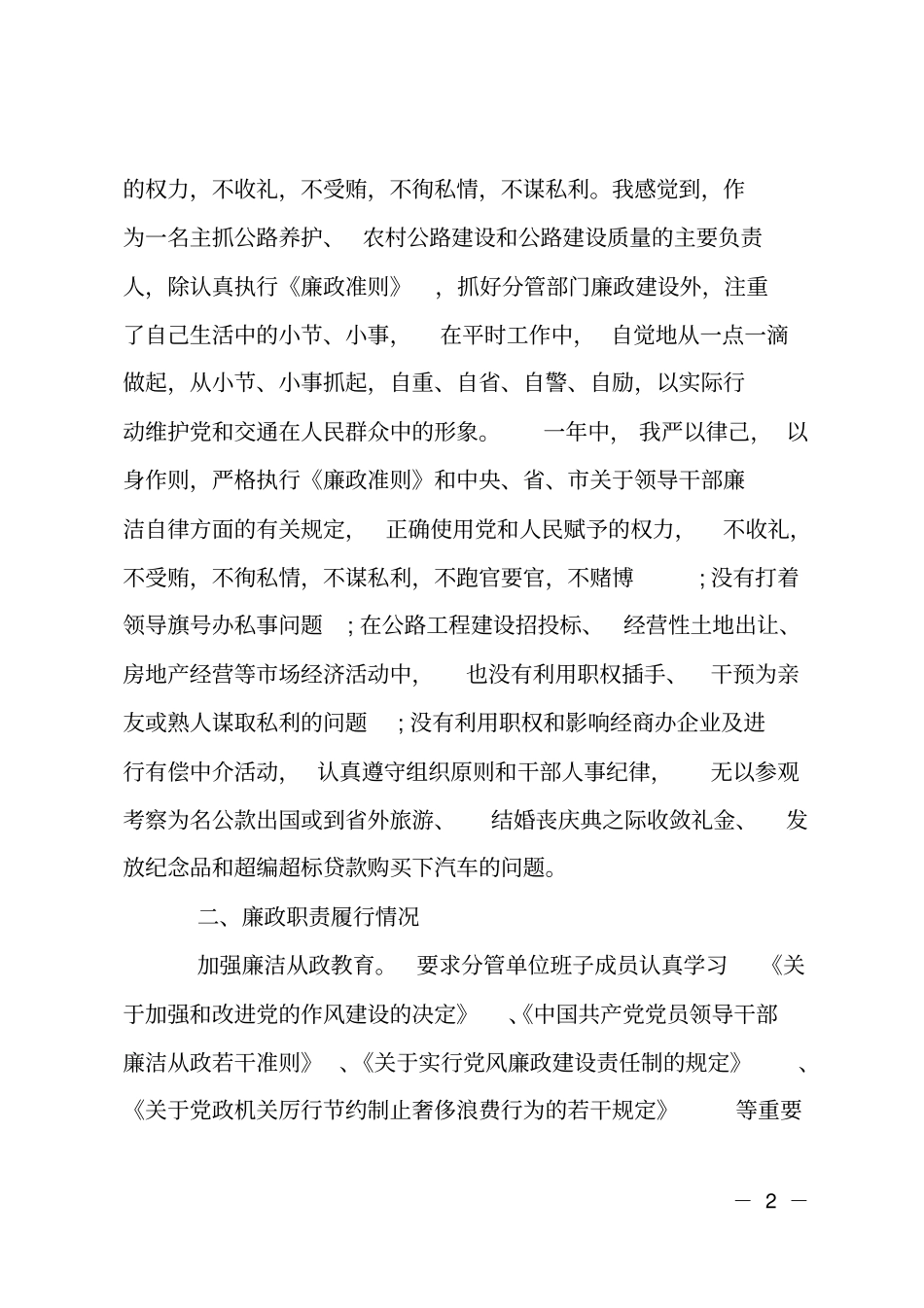 XX年领导干部年终述职报告范文_第2页