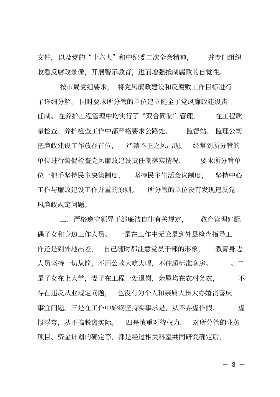 XX年领导干部年终述职报告范文_第3页