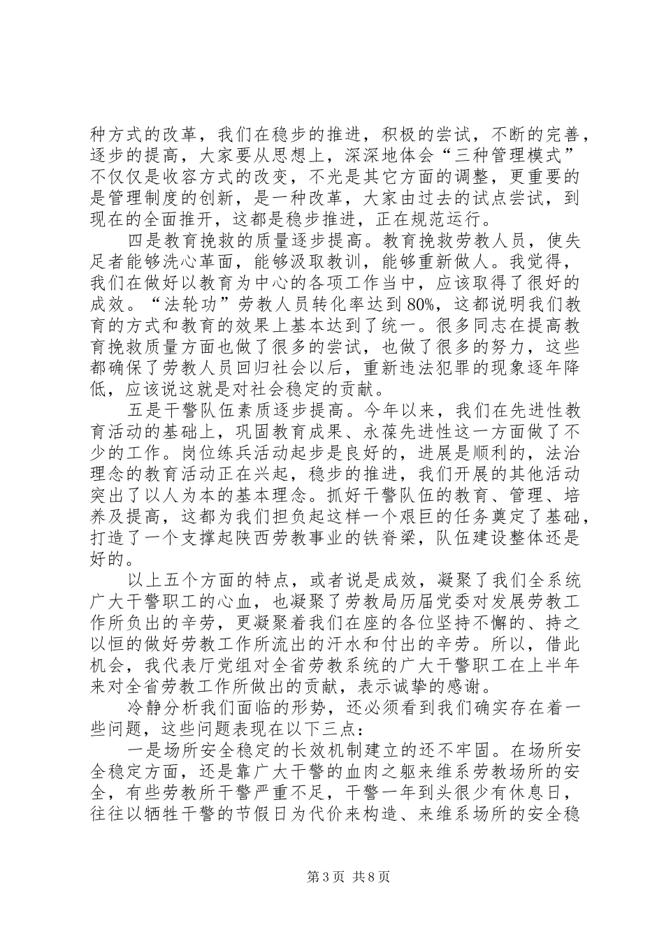 陈湘生副厅长在全省教育系统关工委工作会议上的讲话发言_第3页