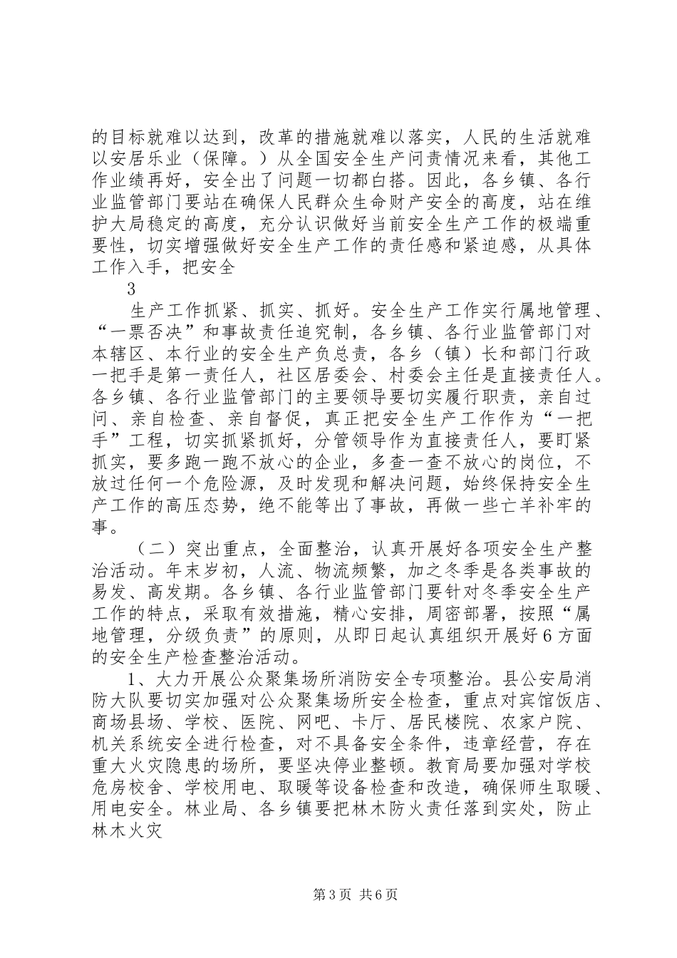安全生产工作部署会上的讲话发言范文_第3页