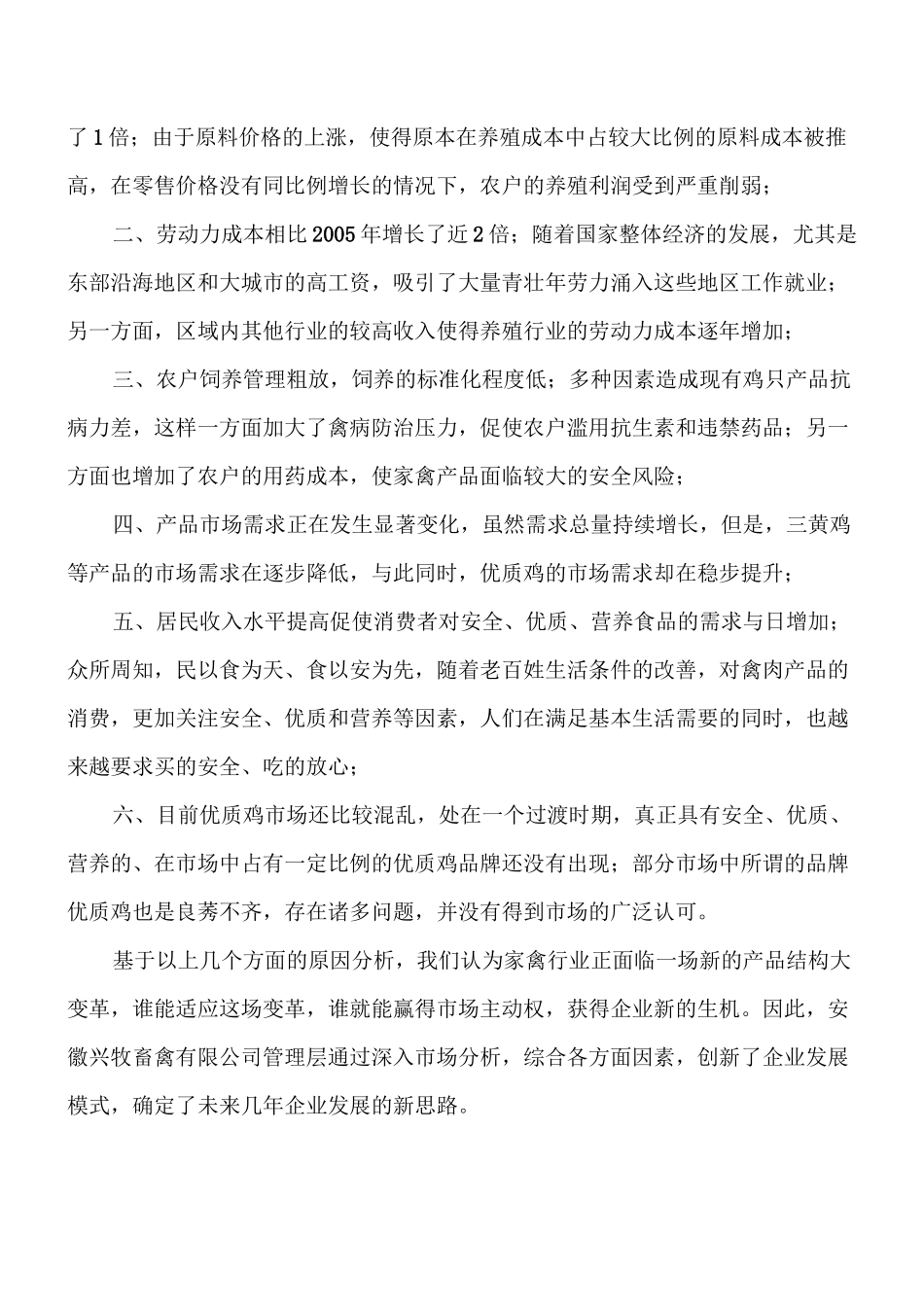 农民专业合作社发展思路_第2页