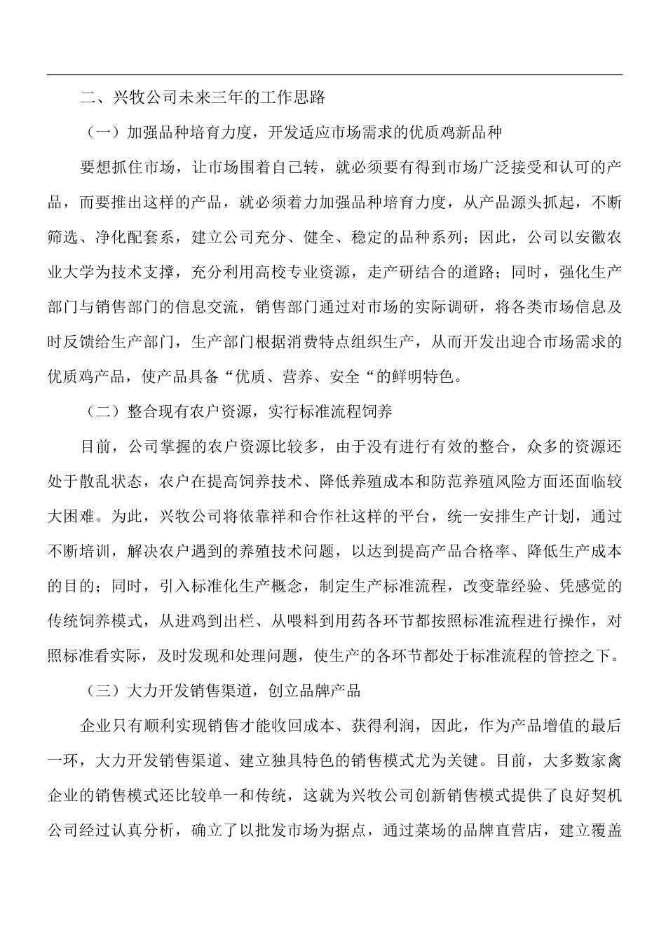 农民专业合作社发展思路_第3页