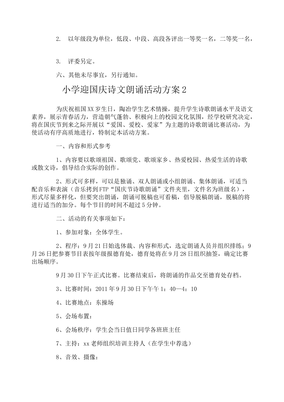 小学迎国庆诗文朗诵活动方案_第2页