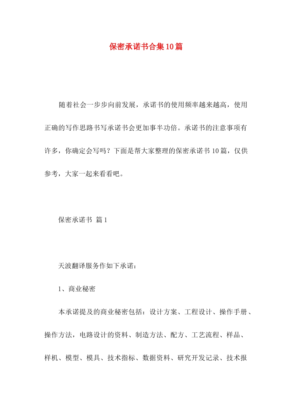 保密承诺书合集10篇_第1页