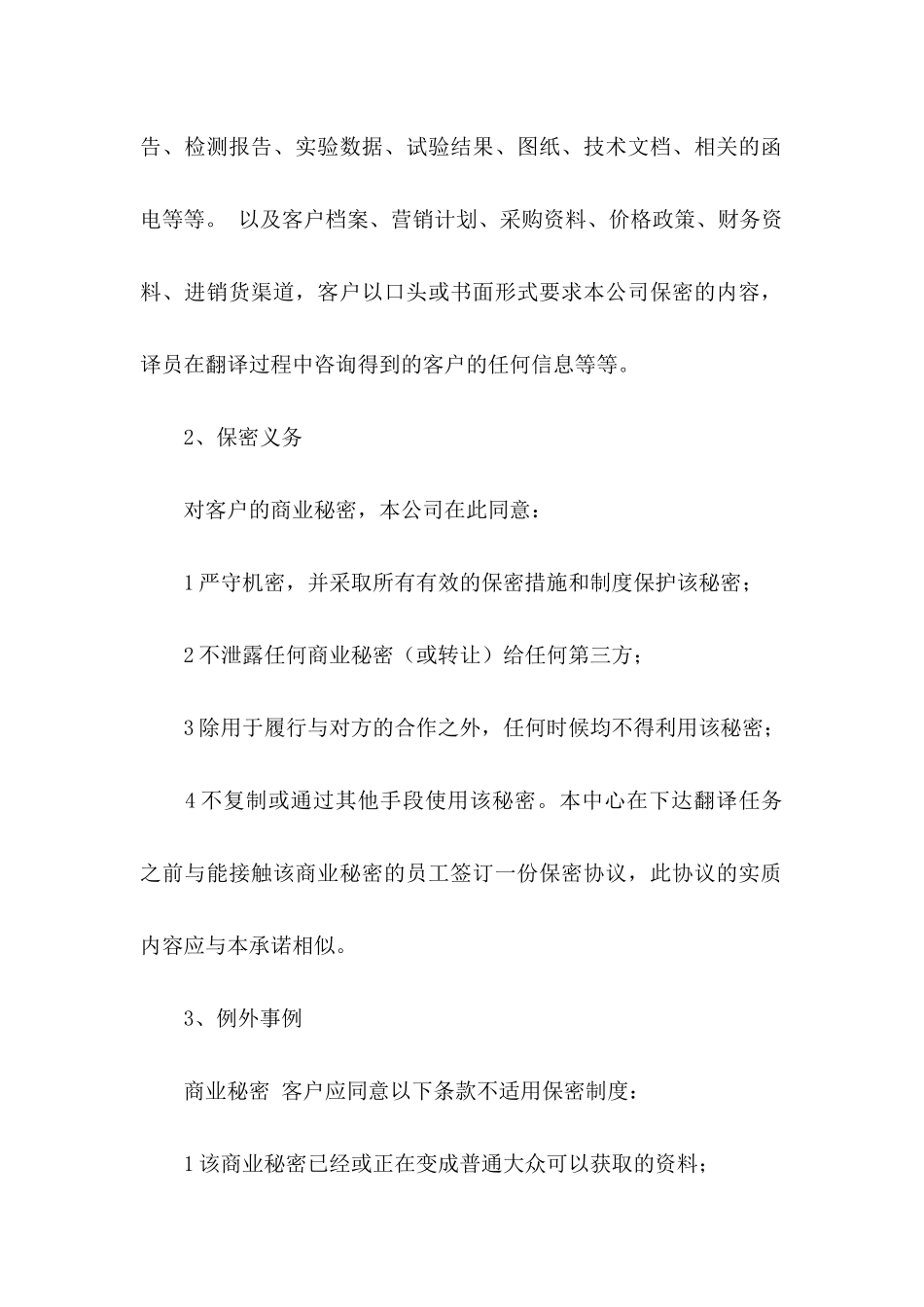 保密承诺书合集10篇_第2页