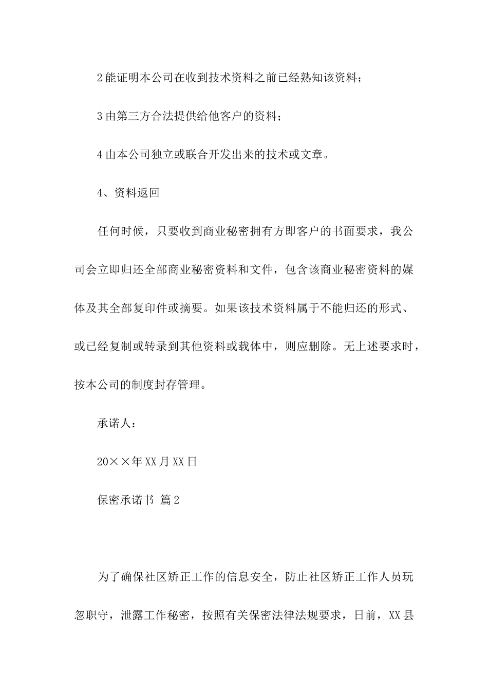 保密承诺书合集10篇_第3页