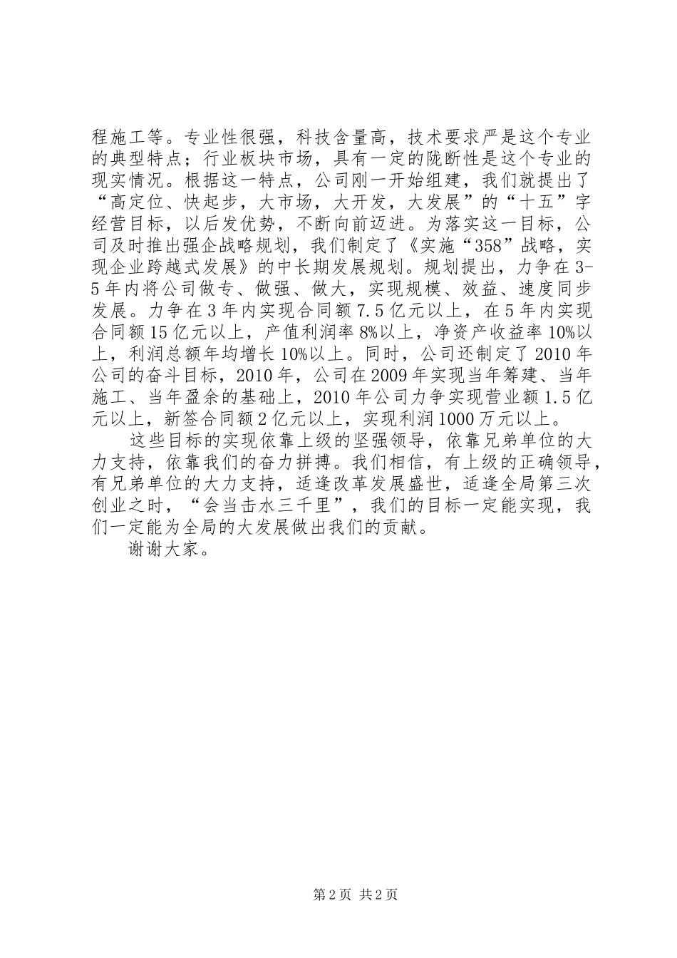 在小布镇专职消防队挂牌成立仪式上的讲话发言[五篇材料]_第2页
