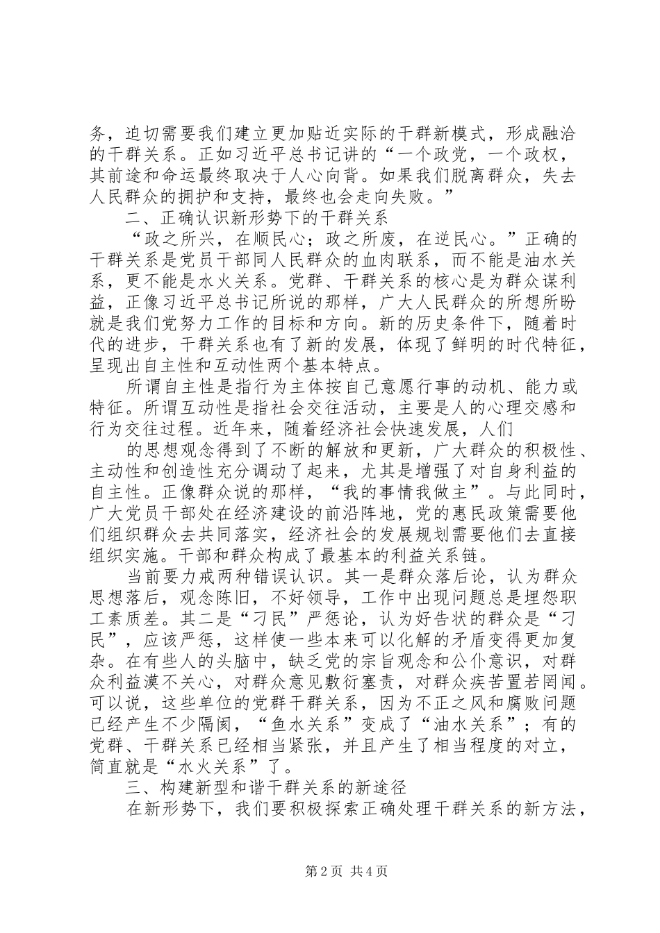 镇党委书记在支部书记群众路线专题会上的讲话发言_第2页