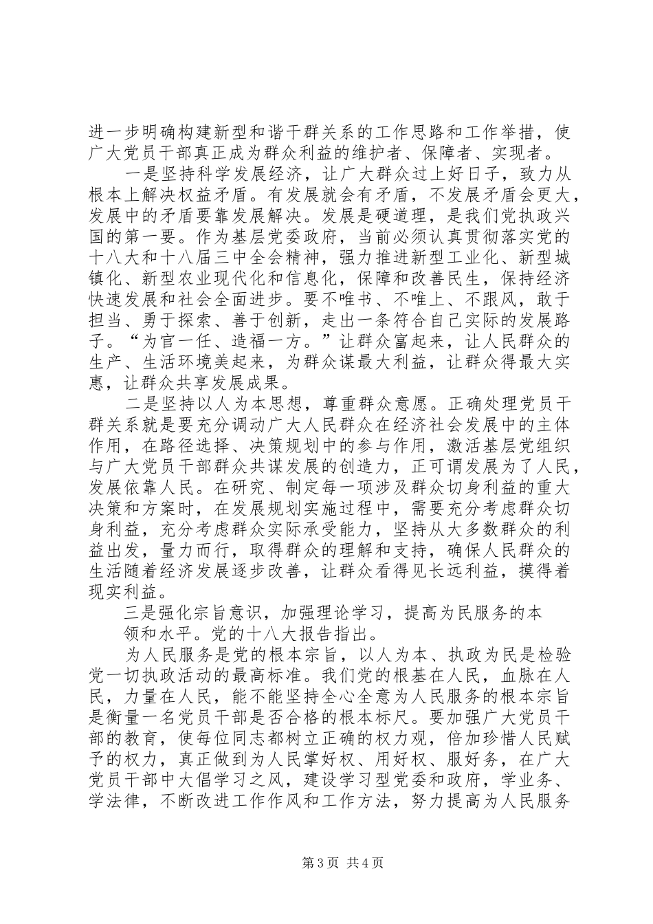 镇党委书记在支部书记群众路线专题会上的讲话发言_第3页