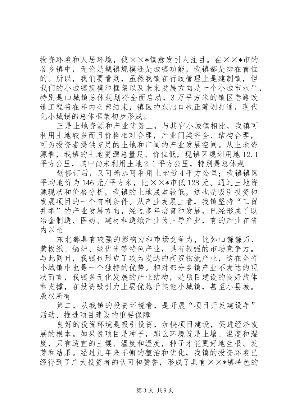 在镇党委工商联分会支部成立大会上的讲话发言_第3页