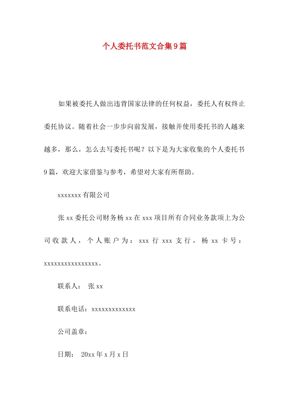 个人委托书范文合集9篇_第1页