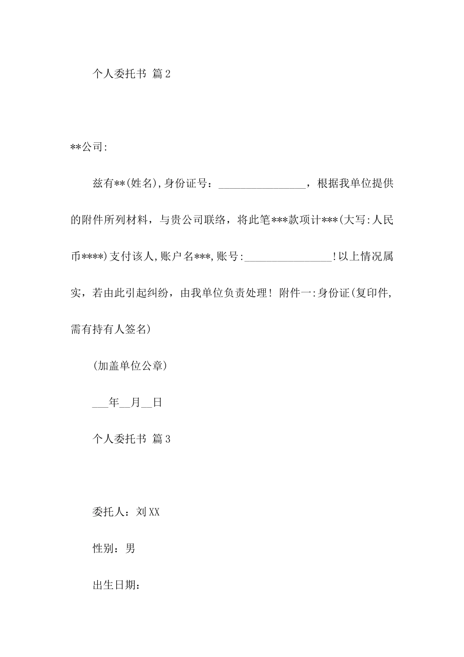 个人委托书范文合集9篇_第2页