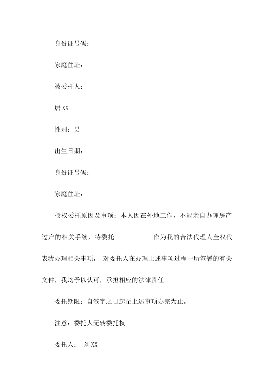 个人委托书范文合集9篇_第3页