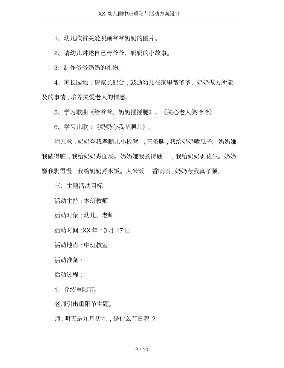 XX幼儿园中班重阳节活动方案设计_第2页