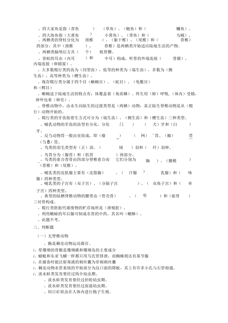 动物学考题及答案模板_第3页
