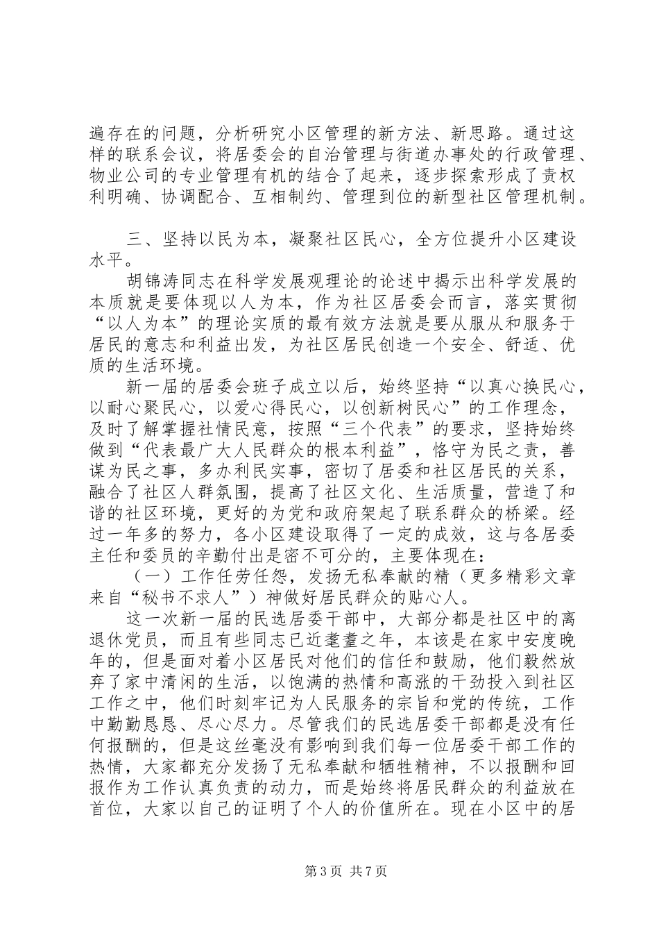 街道主任在社区居委会交流会议上的讲话发言（党政办公室）_第3页