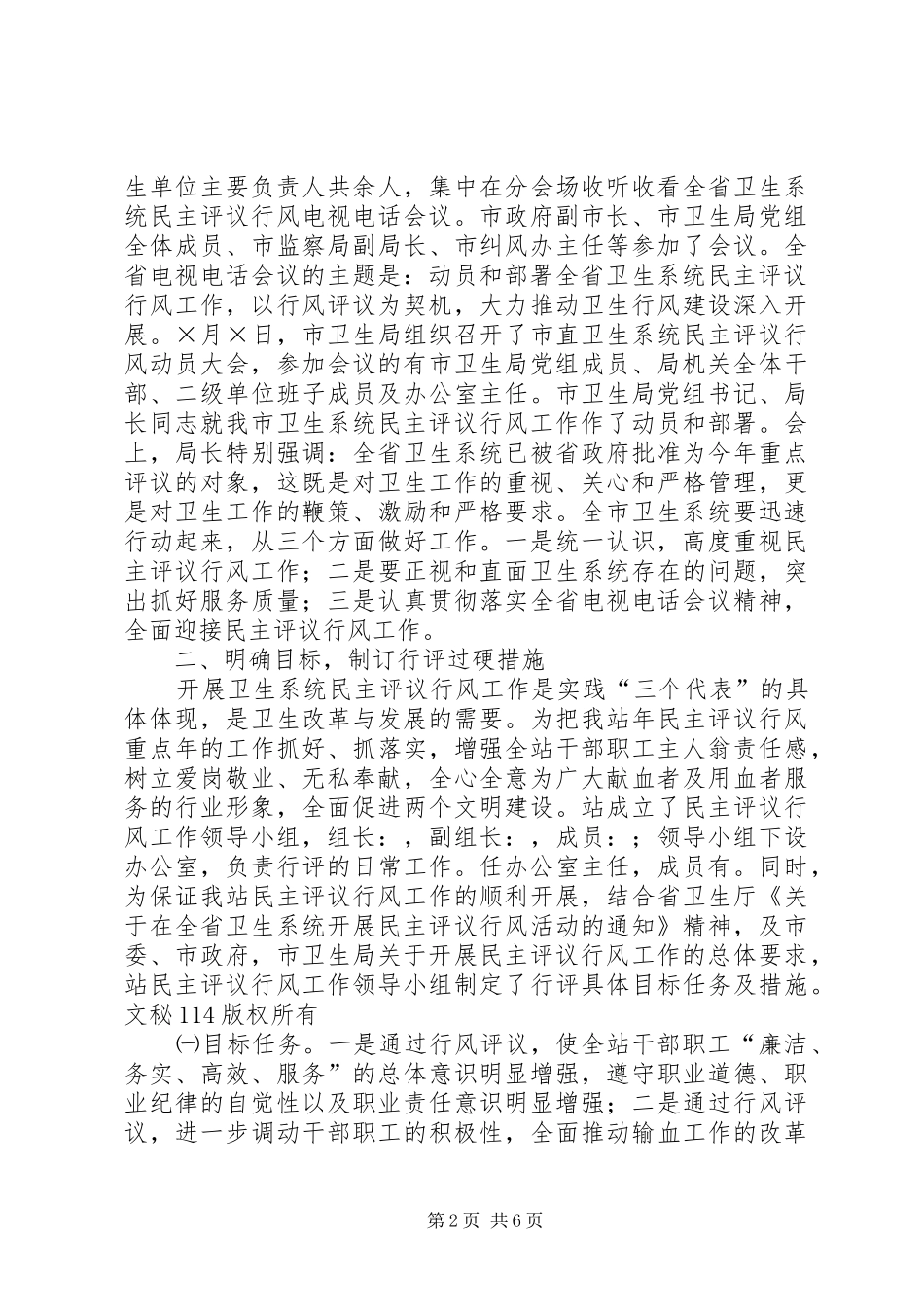 在全站民主评议行风工作动员大会上的讲话发言_第2页