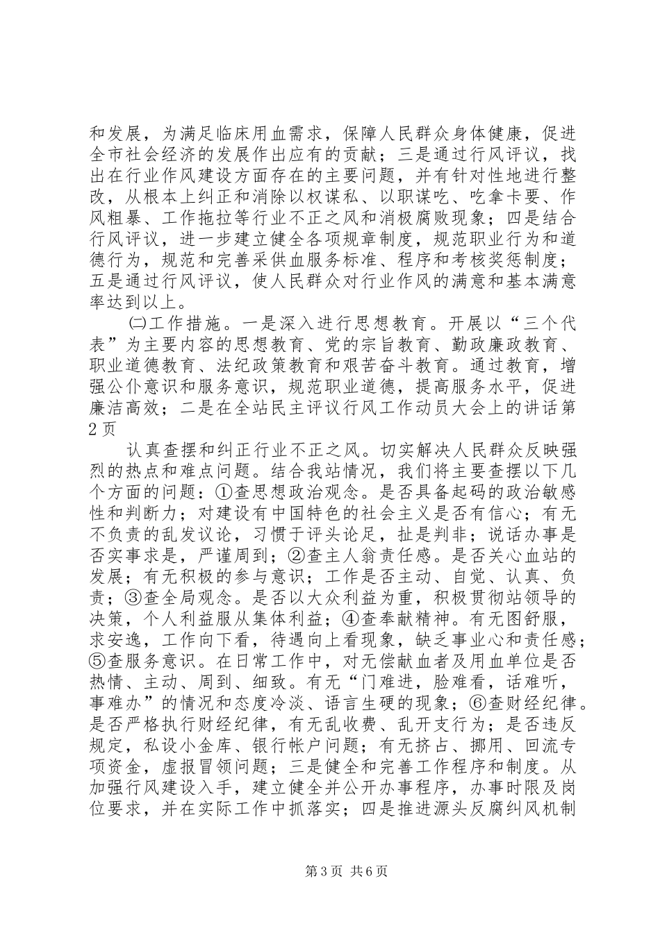 在全站民主评议行风工作动员大会上的讲话发言_第3页