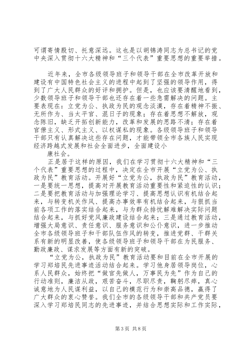 七一座谈会上的讲话发言_第3页