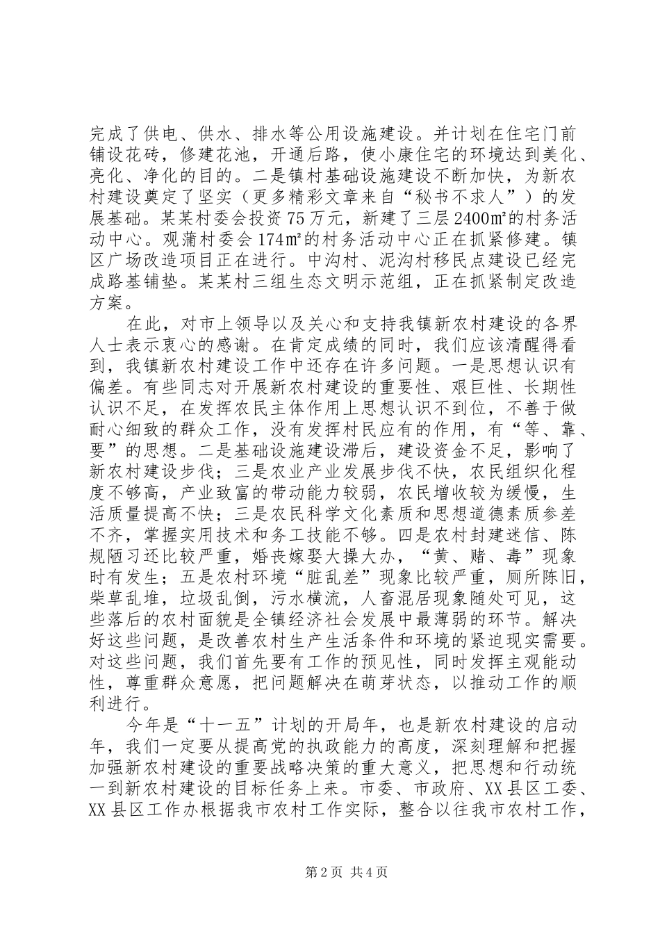 新农村建设工作现场会上的讲话发言_第2页