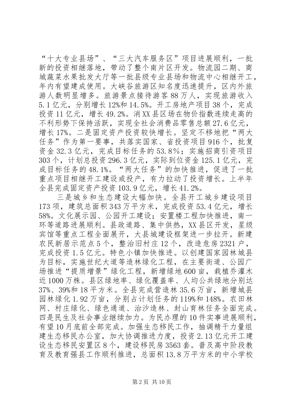 在经济形势分析会上的讲话发言_第2页