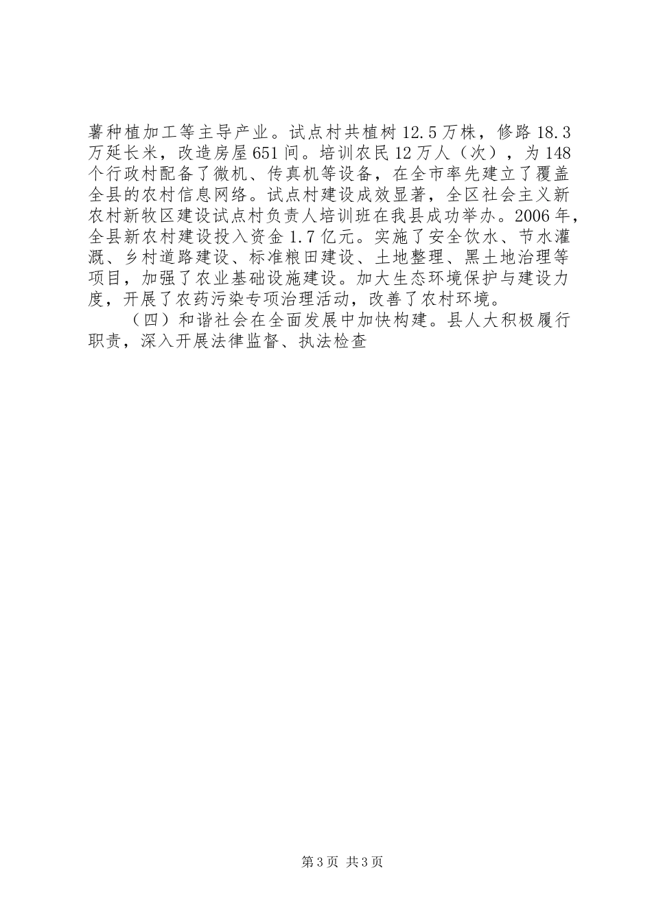 县委书记在县委全会上的讲话发言_第3页