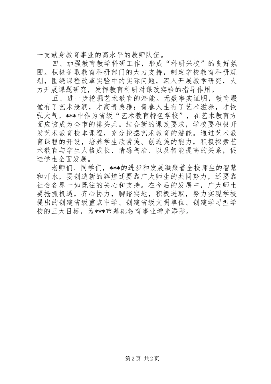 学校综合楼落成典礼上的讲话发言_第2页