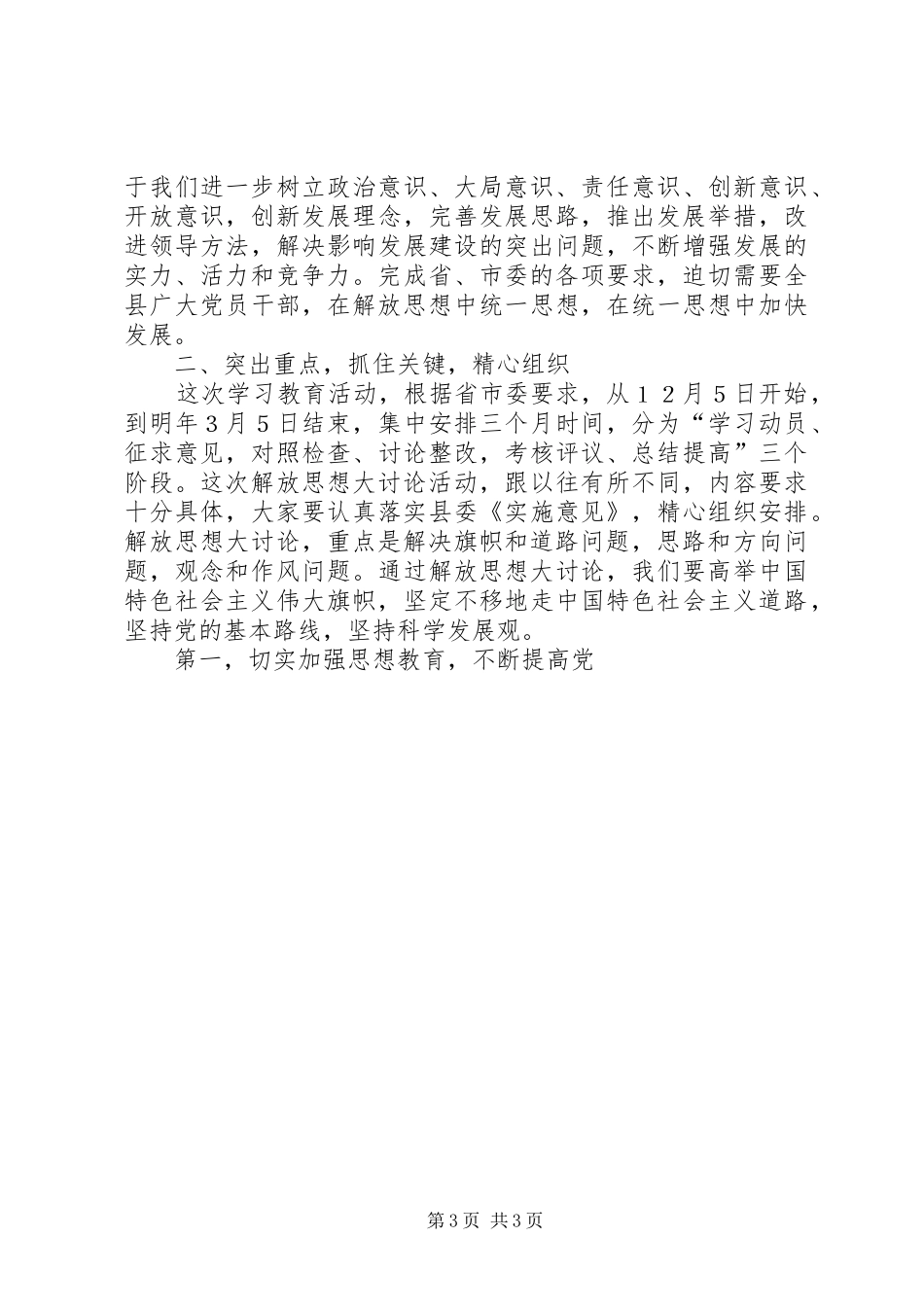 在全市开展解放思想大讨论活动动员部署会议上的讲话发言[推荐5篇]_第3页