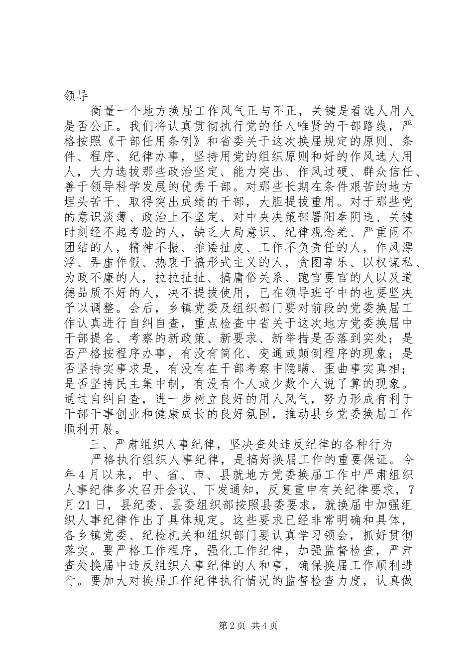 县委书记在省委巡视组巡视指导乡党委换届工作汇报会上的表态讲话发言_第2页