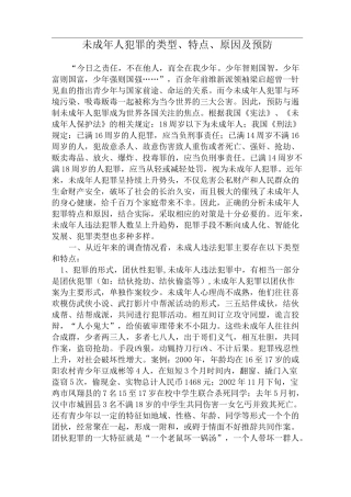 未成年人犯罪的类型
