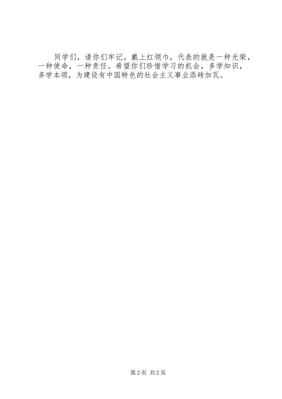 大队辅导员在建队日上的讲话发言_第2页