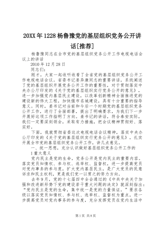 20XX年1228杨鲁豫党的基层组织党务公开讲话[推荐]