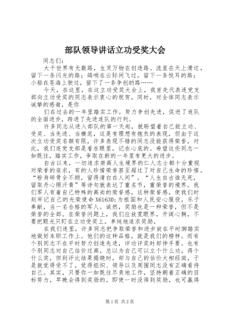 部队领导讲话发言立功受奖大会
