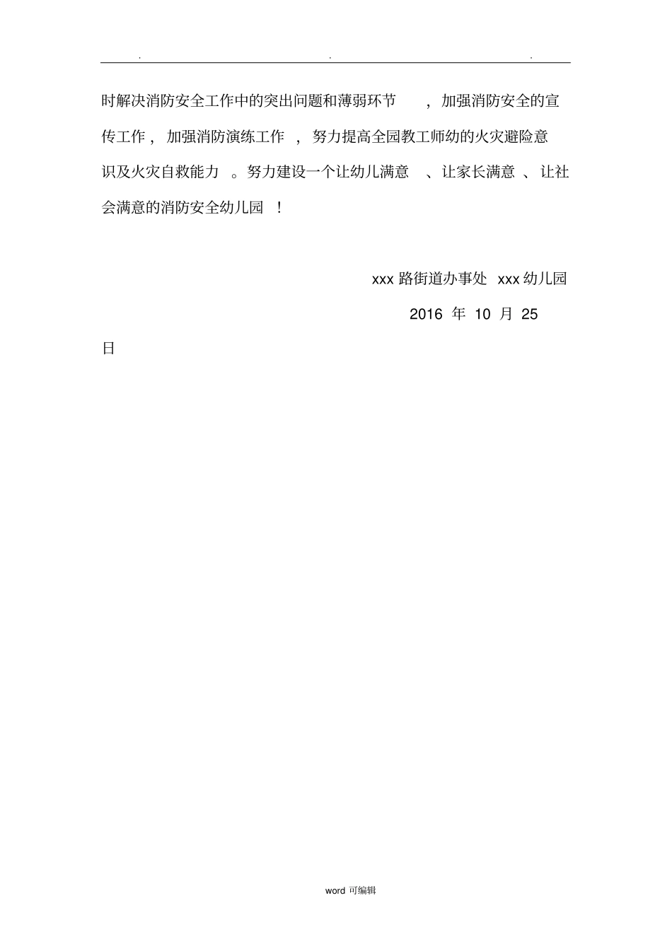 XX幼儿园消防安全隐患整改报告_第2页