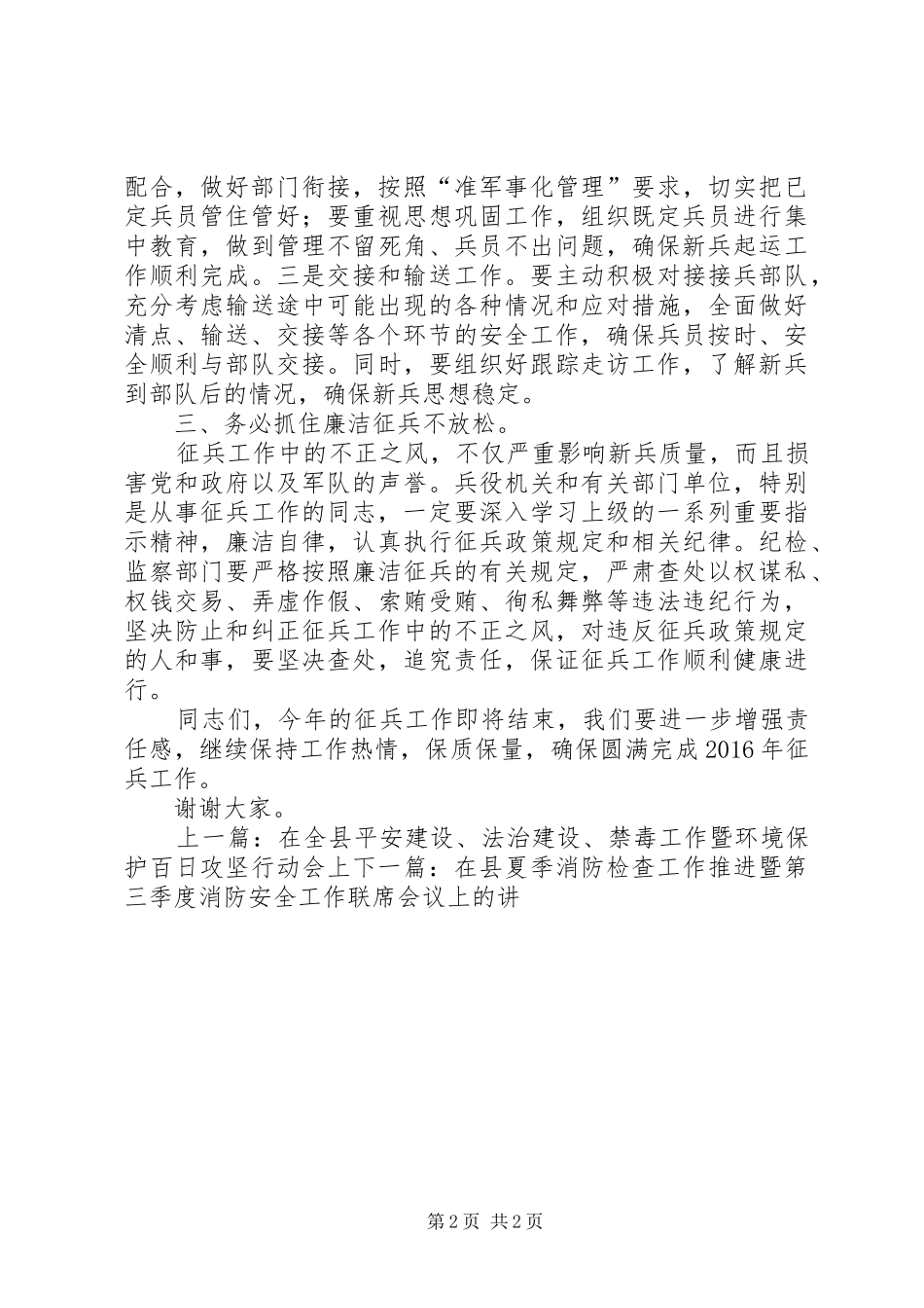 在全县征兵工作定兵会议上的讲话发言_第2页