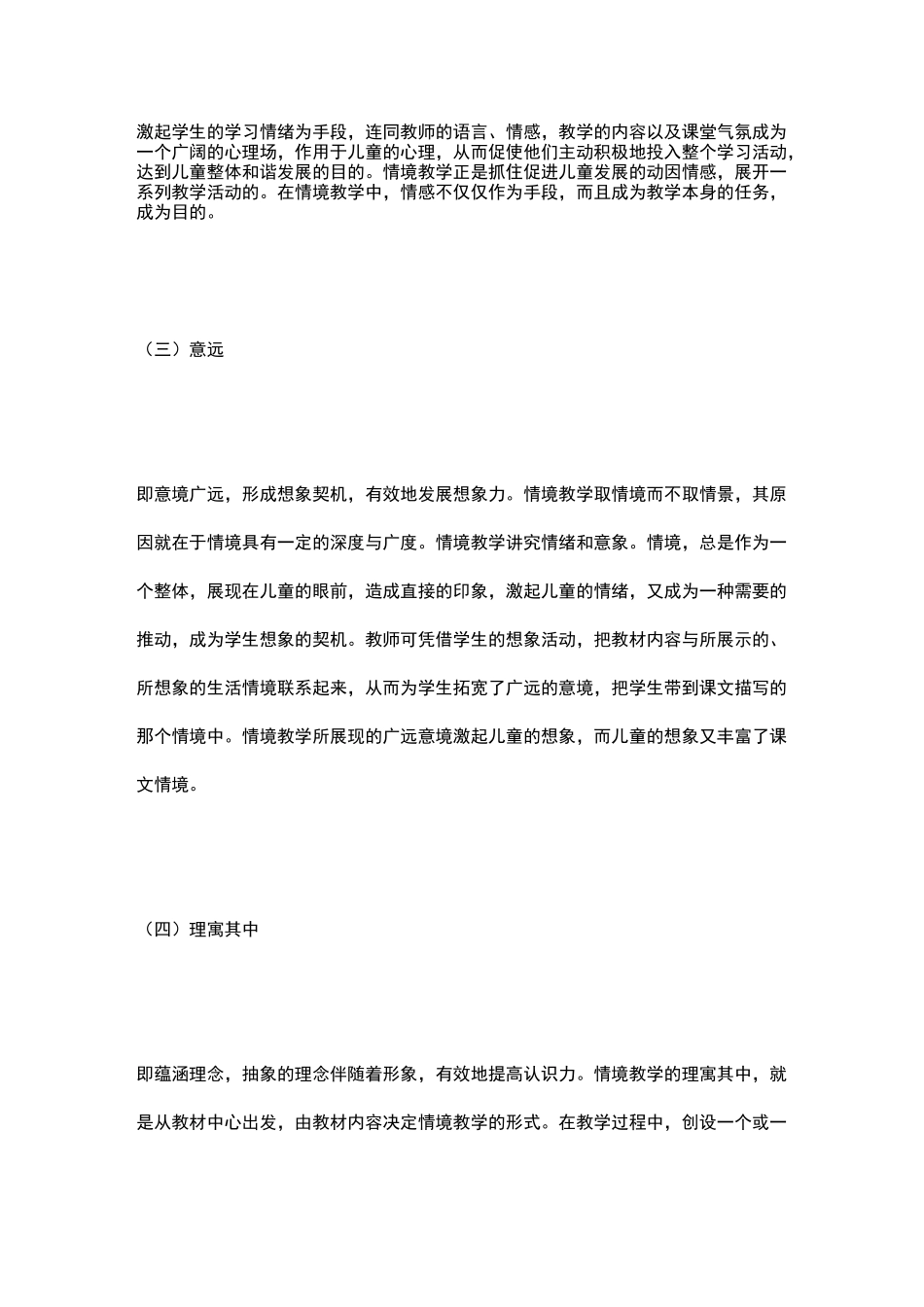 情境教学法的理论基础_情境教学的理论框架_第2页