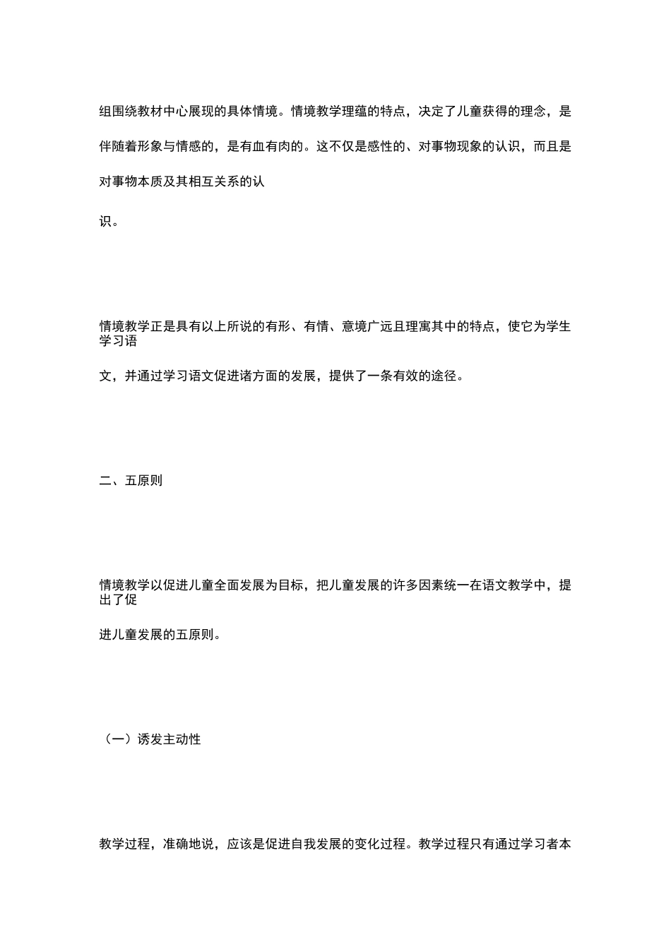 情境教学法的理论基础_情境教学的理论框架_第3页