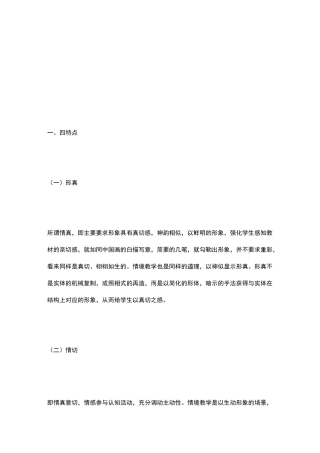 情境教学法的理论基础_情境教学的理论框架