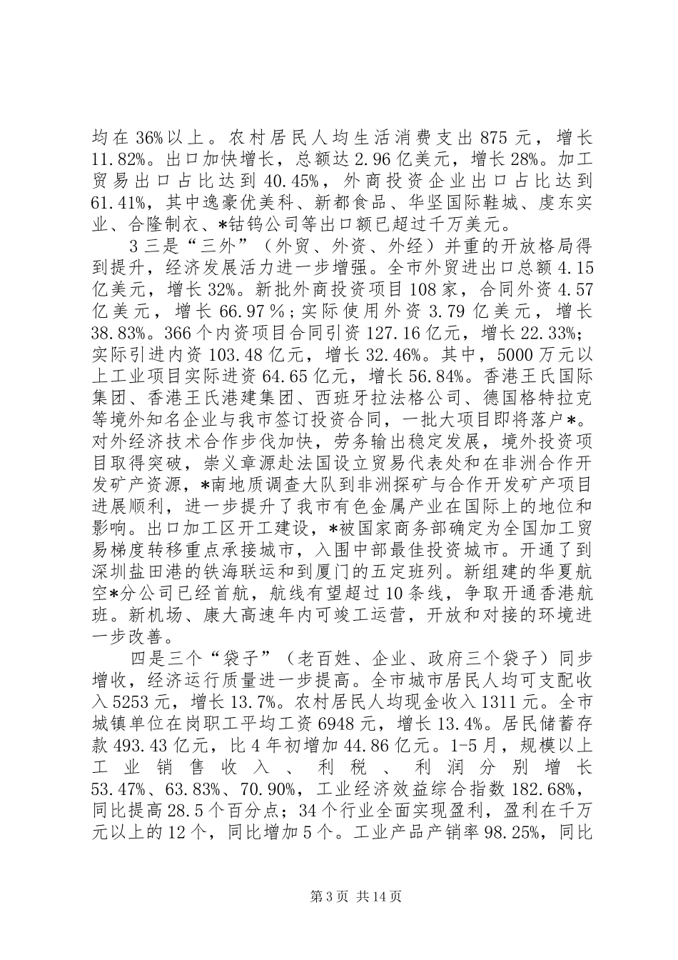 县长在县委常委扩大会前三季度讲话发言范文_第3页