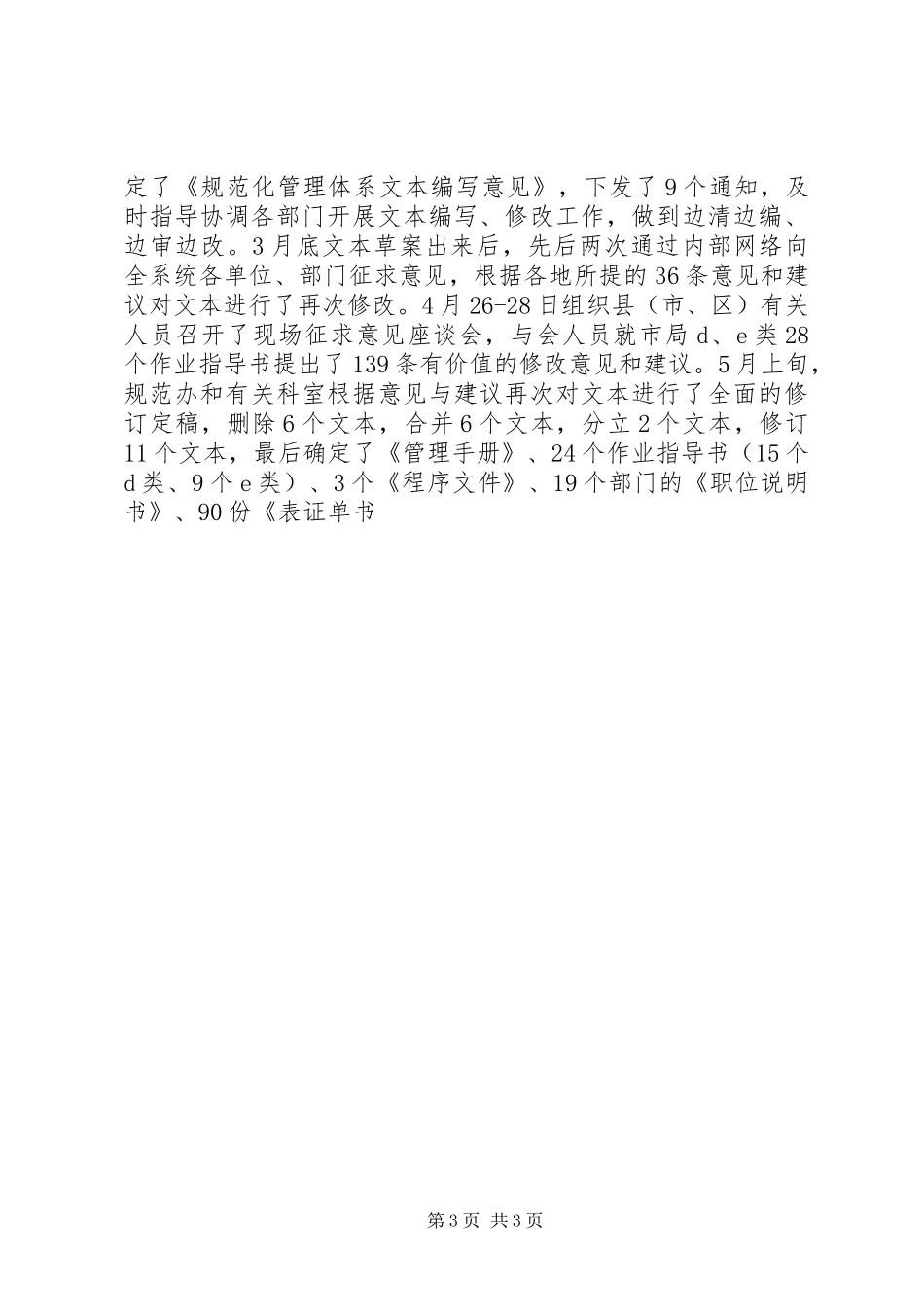 副局长在市地税系统规范化建设推广动员讲话发言_第3页