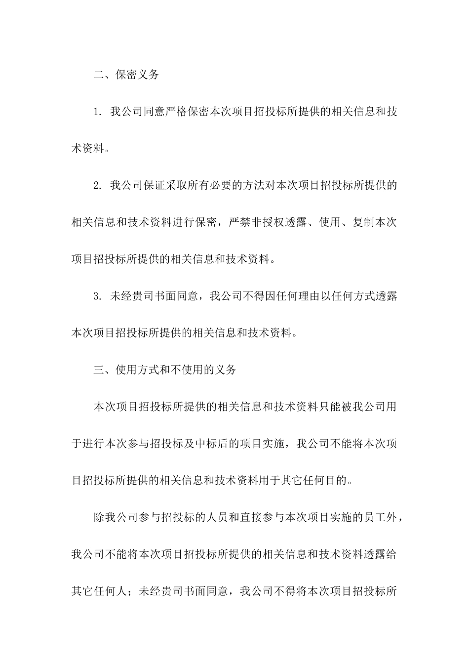 保密承诺书合集九篇_第3页