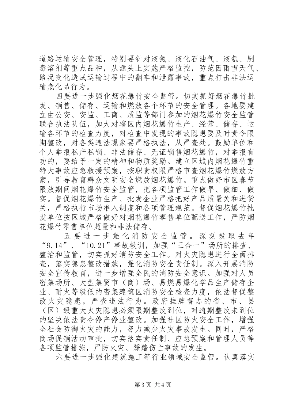 全市安全生产电视电话会议讲话发言_第3页