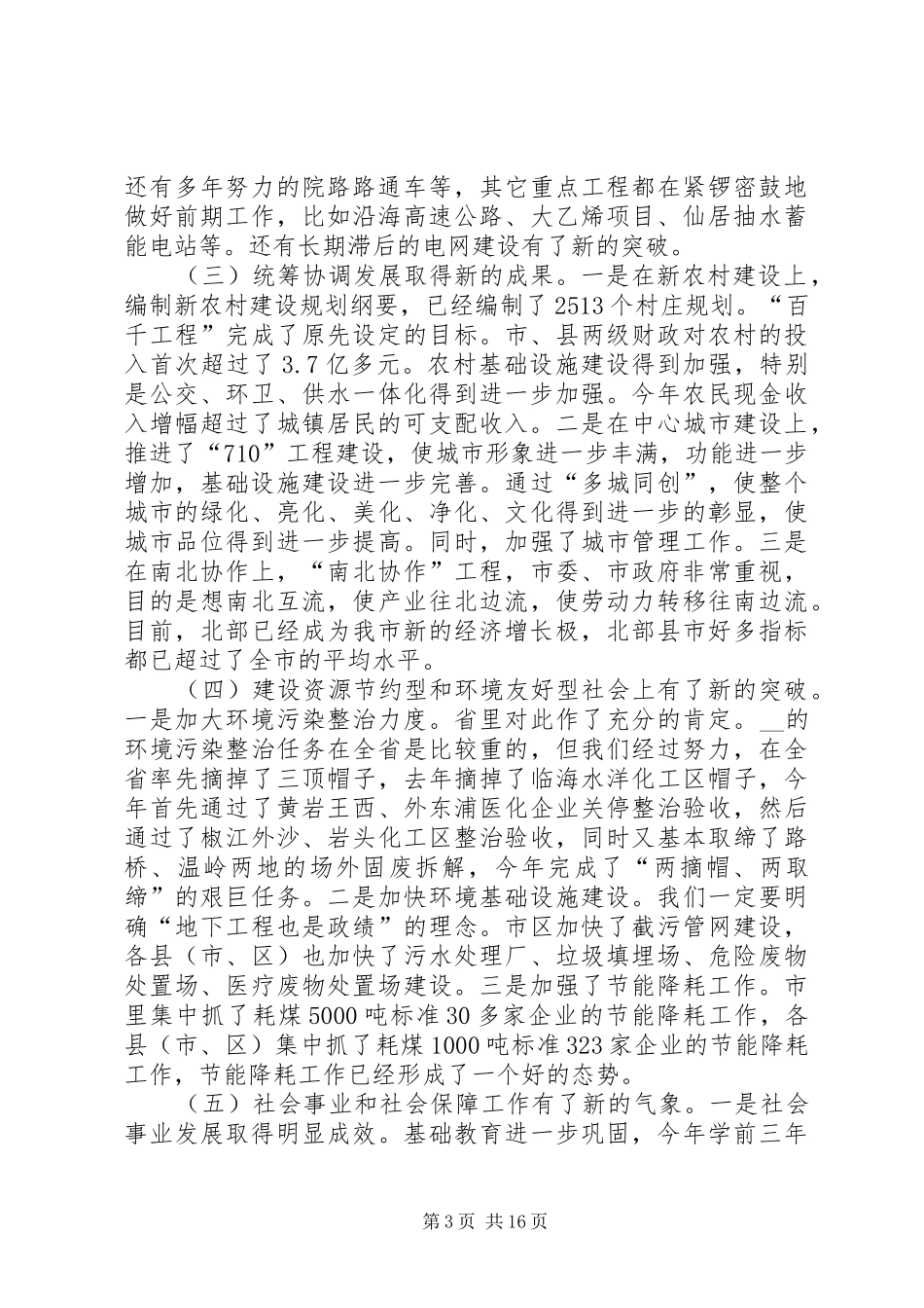 常务副市长在建设口务虚会上的讲话发言_第3页
