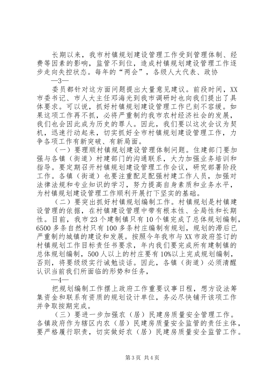 全市“大清洁乡村美”农村清洁工程动员会上的讲话发言_第3页