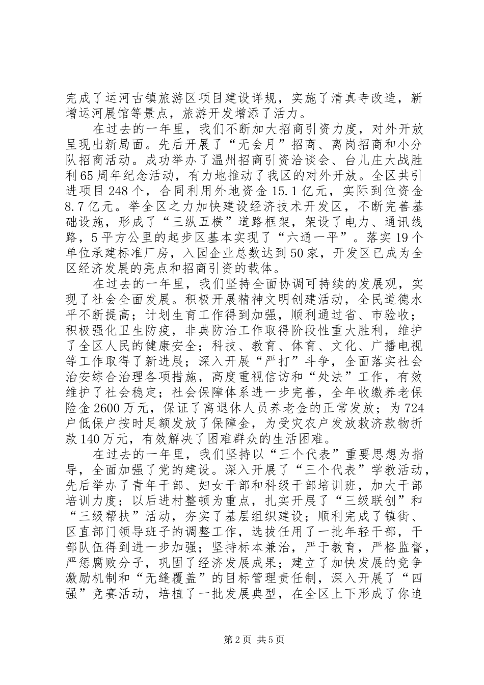 新春茶话会上的讲话发言_第2页