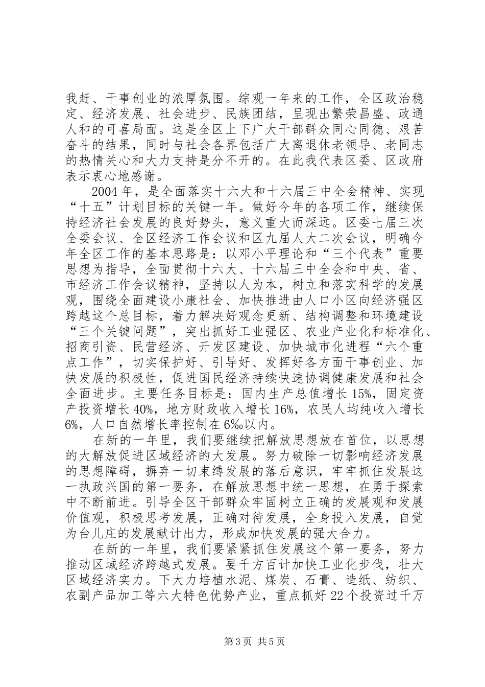 新春茶话会上的讲话发言_第3页