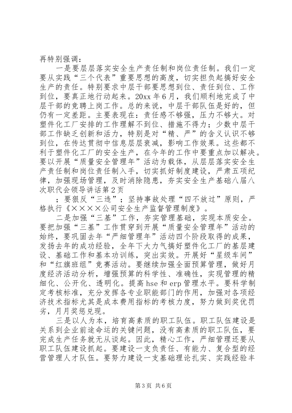 八届八次职代会领导讲话发言_第3页
