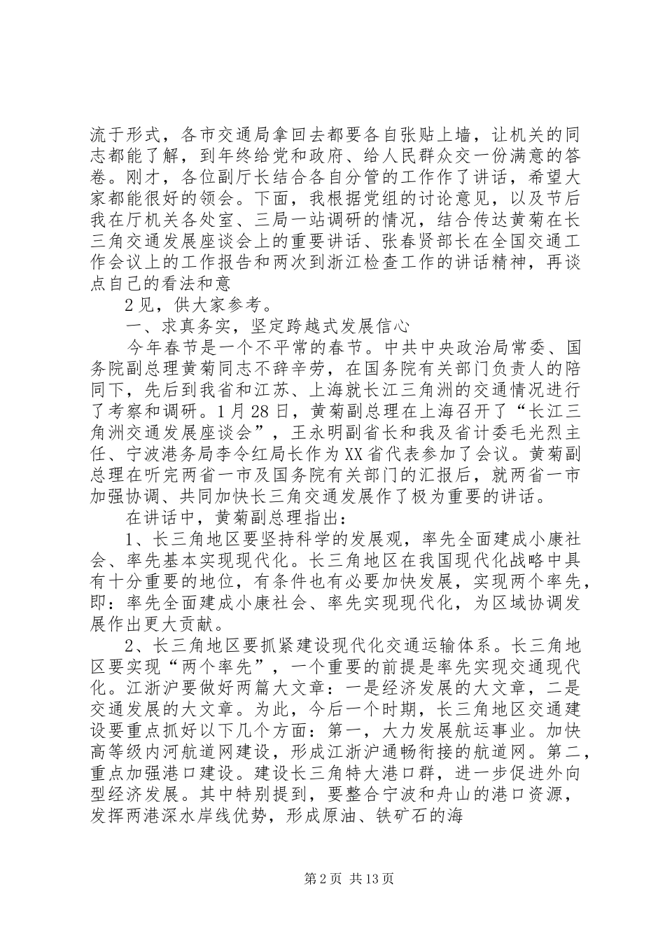 鼎力推荐在交通局长例会上的讲话发言_第2页